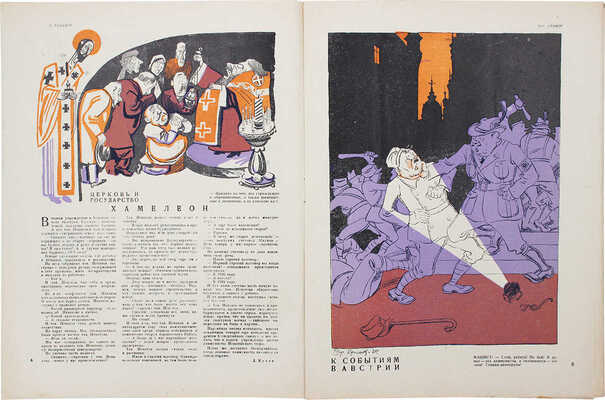 Чудак. [Еженедельный литературно-художественный журнал сатиры и юмора]. 1929. № 35, 37, 38. М., 1929.